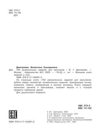 750 увлекательных заданий для мальчиков, производитель АСТ , ISBN 978-5-17155-391-3№ 5