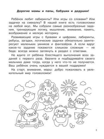 750 увлекательных заданий для мальчиков, производитель АСТ , ISBN 978-5-17155-391-3№ 6