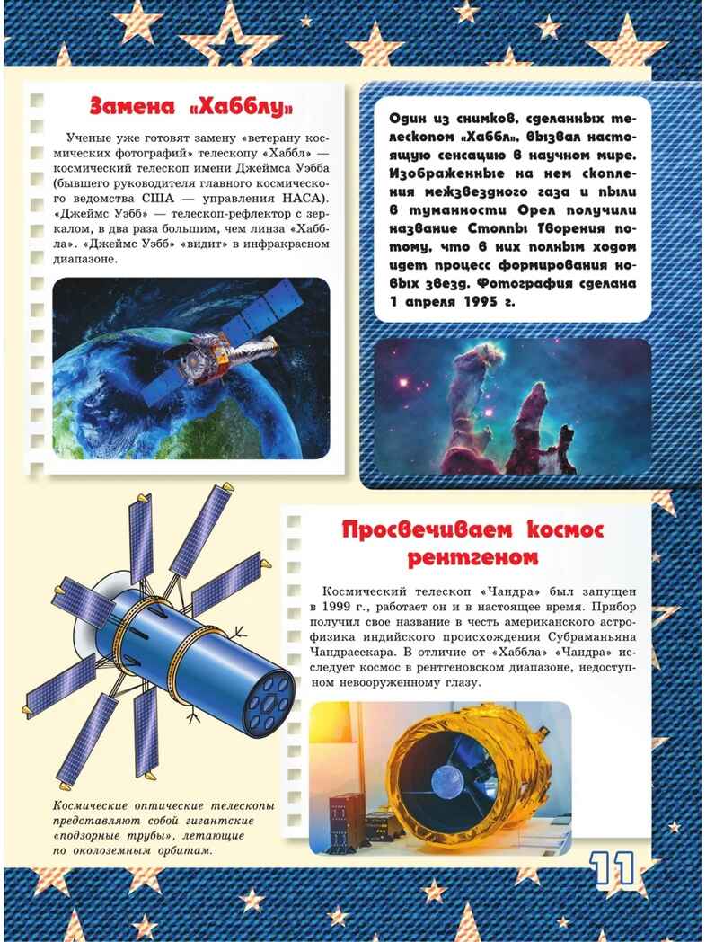 Большая 4D-книга для мальчиков с дополненной реальностью, производитель АСТ , ISBN 978-5-17119-017-0, № 11