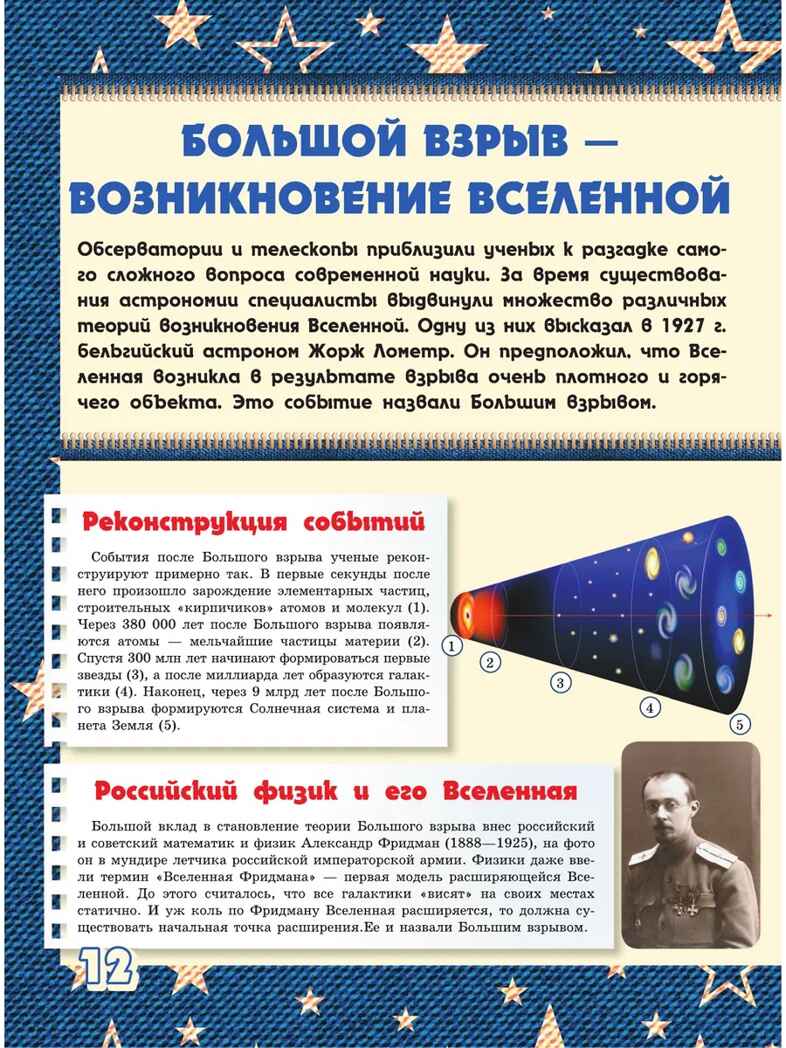 Большая 4D-книга для мальчиков с дополненной реальностью, производитель АСТ , ISBN 978-5-17119-017-0, № 12