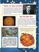 Большая 4D-книга для мальчиков с дополненной реальностью, производитель АСТ , ISBN 978-5-17119-017-0, № 13