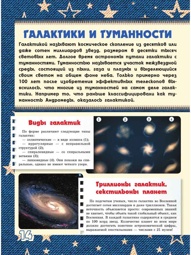 Большая 4D-книга для мальчиков с дополненной реальностью, производитель АСТ , ISBN 978-5-17119-017-0, № 14