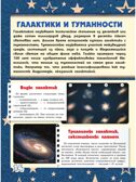 Большая 4D-книга для мальчиков с дополненной реальностью, производитель АСТ , ISBN 978-5-17119-017-0, № 14