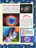 Большая 4D-книга для мальчиков с дополненной реальностью, производитель АСТ , ISBN 978-5-17119-017-0, № 15