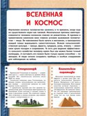 Большая 4D-книга для мальчиков с дополненной реальностью, производитель АСТ , ISBN 978-5-17119-017-0, № 4