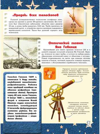 Большая 4D-книга для мальчиков с дополненной реальностью, производитель АСТ , ISBN 978-5-17119-017-0№ 7