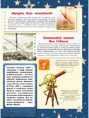 Большая 4D-книга для мальчиков с дополненной реальностью, производитель АСТ , ISBN 978-5-17119-017-0, № 7