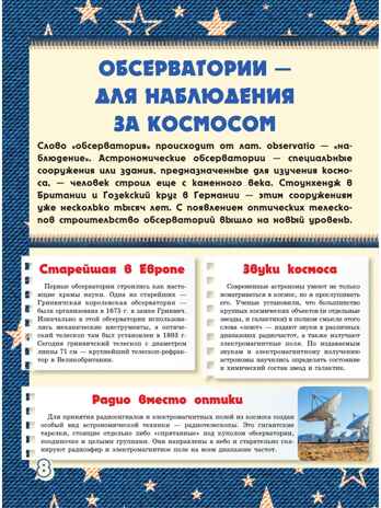 Большая 4D-книга для мальчиков с дополненной реальностью, производитель АСТ , ISBN 978-5-17119-017-0№ 8