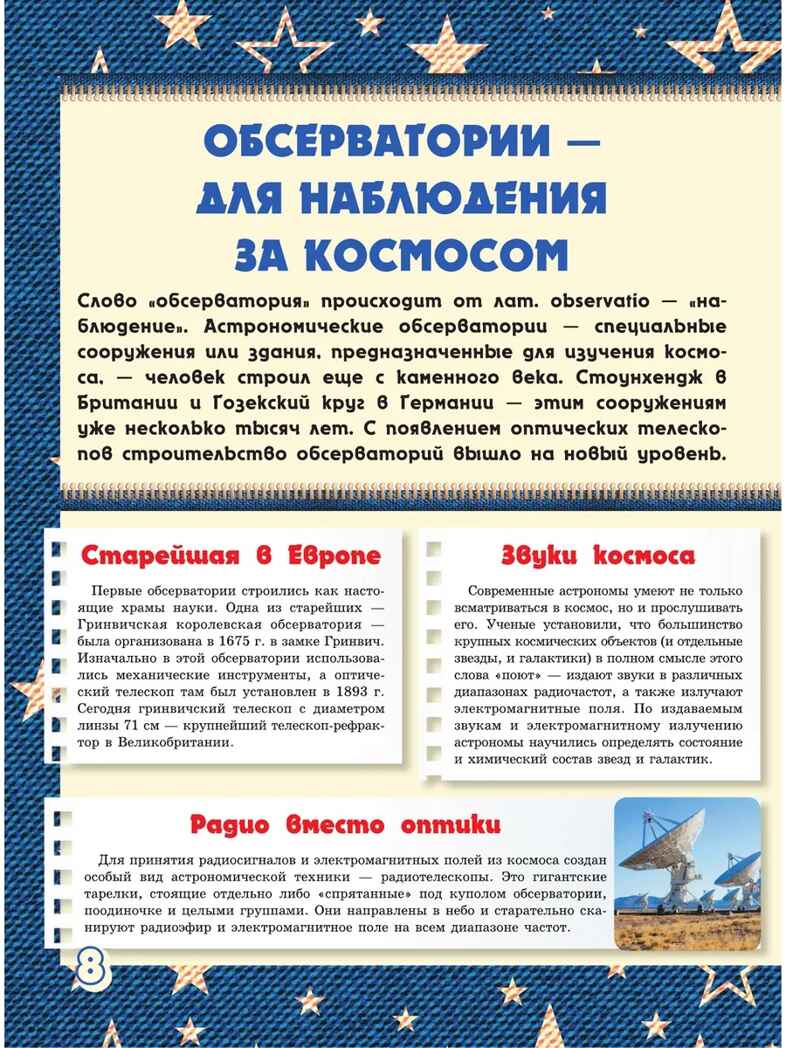 Большая 4D-книга для мальчиков с дополненной реальностью, производитель АСТ , ISBN 978-5-17119-017-0, № 8