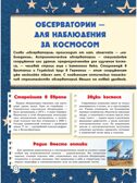 Большая 4D-книга для мальчиков с дополненной реальностью, производитель АСТ , ISBN 978-5-17119-017-0, № 8