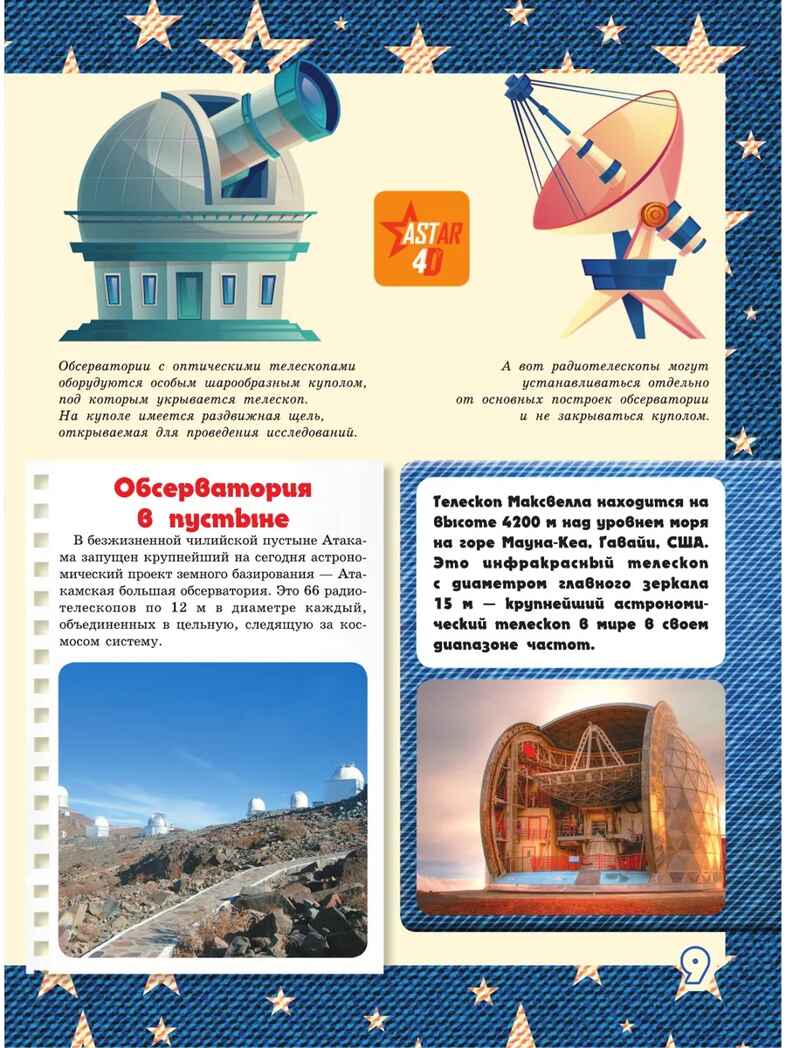 Большая 4D-книга для мальчиков с дополненной реальностью, производитель АСТ , ISBN 978-5-17119-017-0, № 9