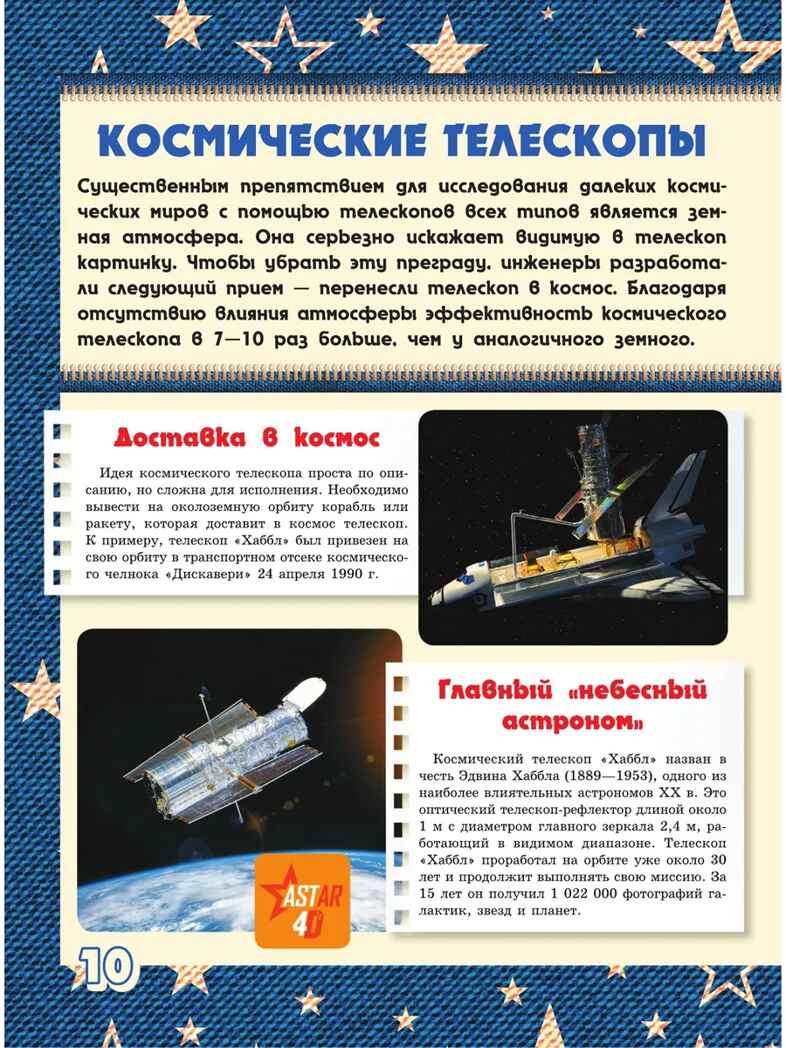 Большая 4D-книга для мальчиков с дополненной реальностью, производитель АСТ , ISBN 978-5-17119-017-0, № 10