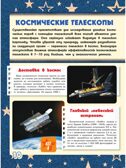Большая 4D-книга для мальчиков с дополненной реальностью, производитель АСТ , ISBN 978-5-17119-017-0, № 10