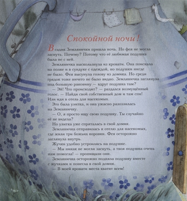 Земляничная фея. Бал на цветочном лугу. Дале Ш. Земляничная фея, производитель АСТ , ISBN 978-5-17121-084-7, № 3