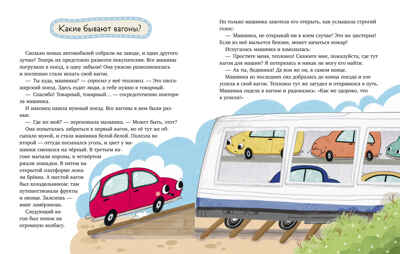 Энциклопедия в сказках. Лисенок Почемучка. Транспорт/Ульева Е., производитель Клевер (Clever) , ISBN 978-5-00252-294-1№ 2