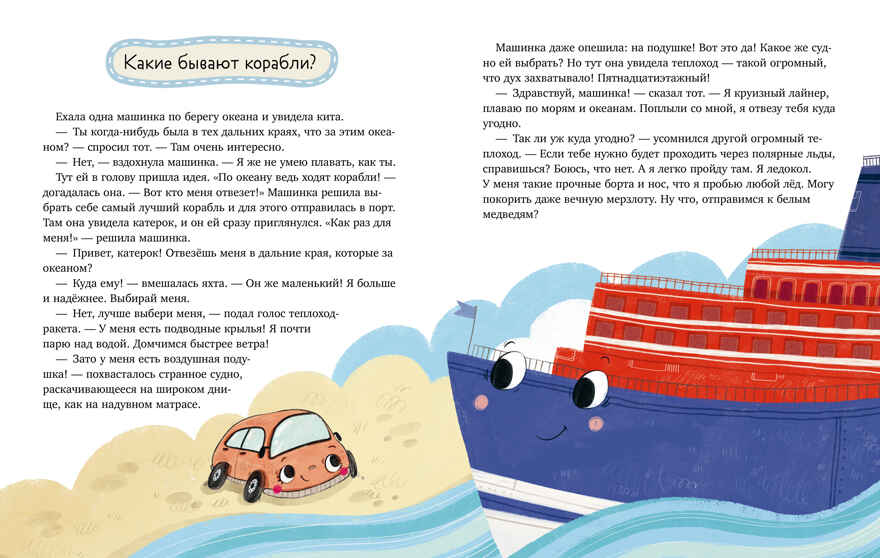 Энциклопедия в сказках. Лисенок Почемучка. Транспорт/Ульева Е., производитель Клевер (Clever) , ISBN 978-5-00252-294-1, № 5