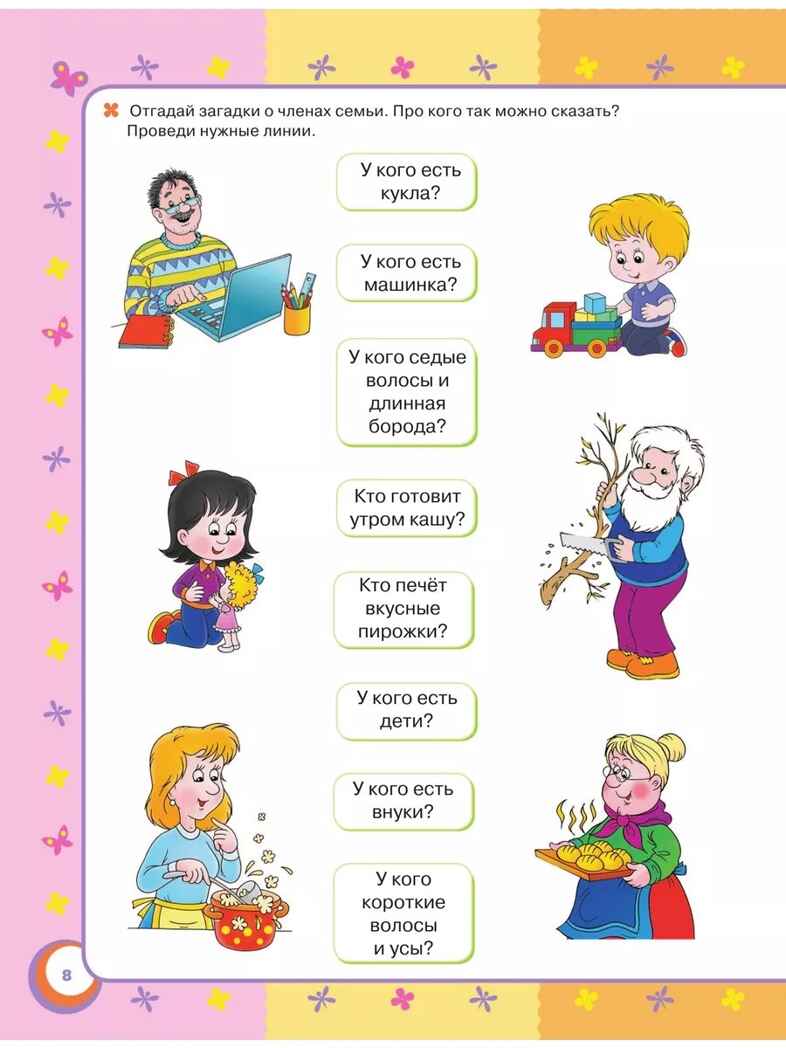 Буду говорить правильно! Самые важные упражнения для дошколят. Жукова О. С., производитель АСТ , ISBN 978-5-17160-772-2, № 7