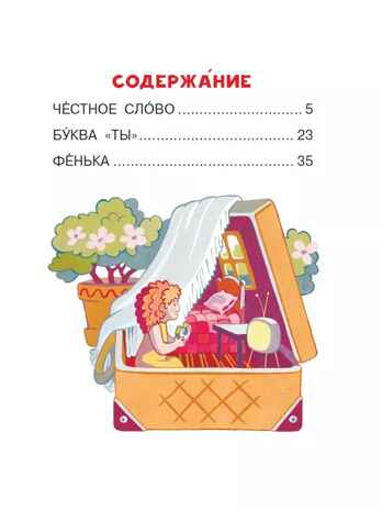 Буква &quot;ТЫ&quot;. Пантелеев Л., производитель АСТ , ISBN 978-5-17162-782-9№ 4