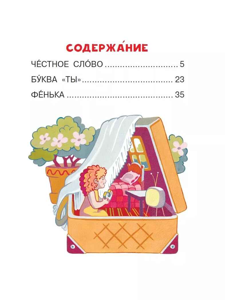 Буква &quot;ТЫ&quot;. Пантелеев Л., производитель АСТ , ISBN 978-5-17162-782-9, № 4