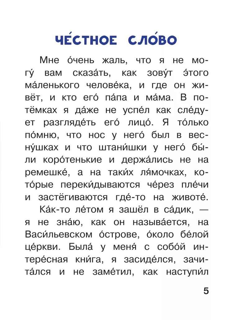 Буква &quot;ТЫ&quot;. Пантелеев Л., производитель АСТ , ISBN 978-5-17162-782-9, № 9
