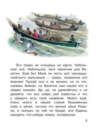 Васюткино озеро, производитель АСТ , ISBN 978-5-17158-754-3№ 4