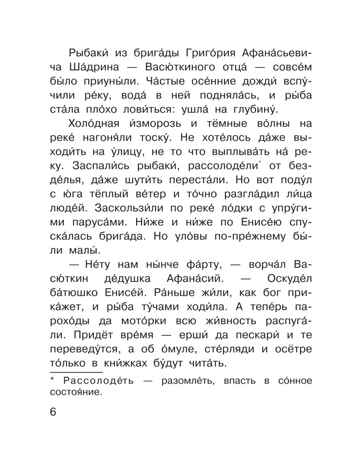 Васюткино озеро, производитель АСТ , ISBN 978-5-17158-754-3№ 6