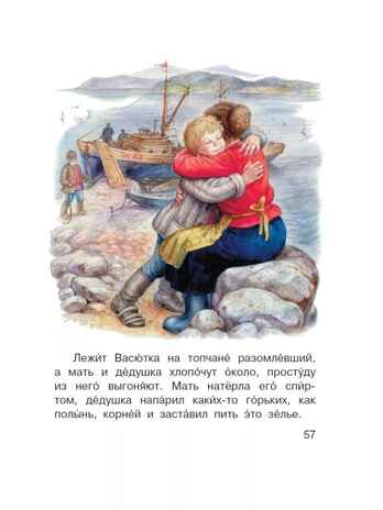 Васюткино озеро, производитель АСТ , ISBN 978-5-17158-754-3№ 8
