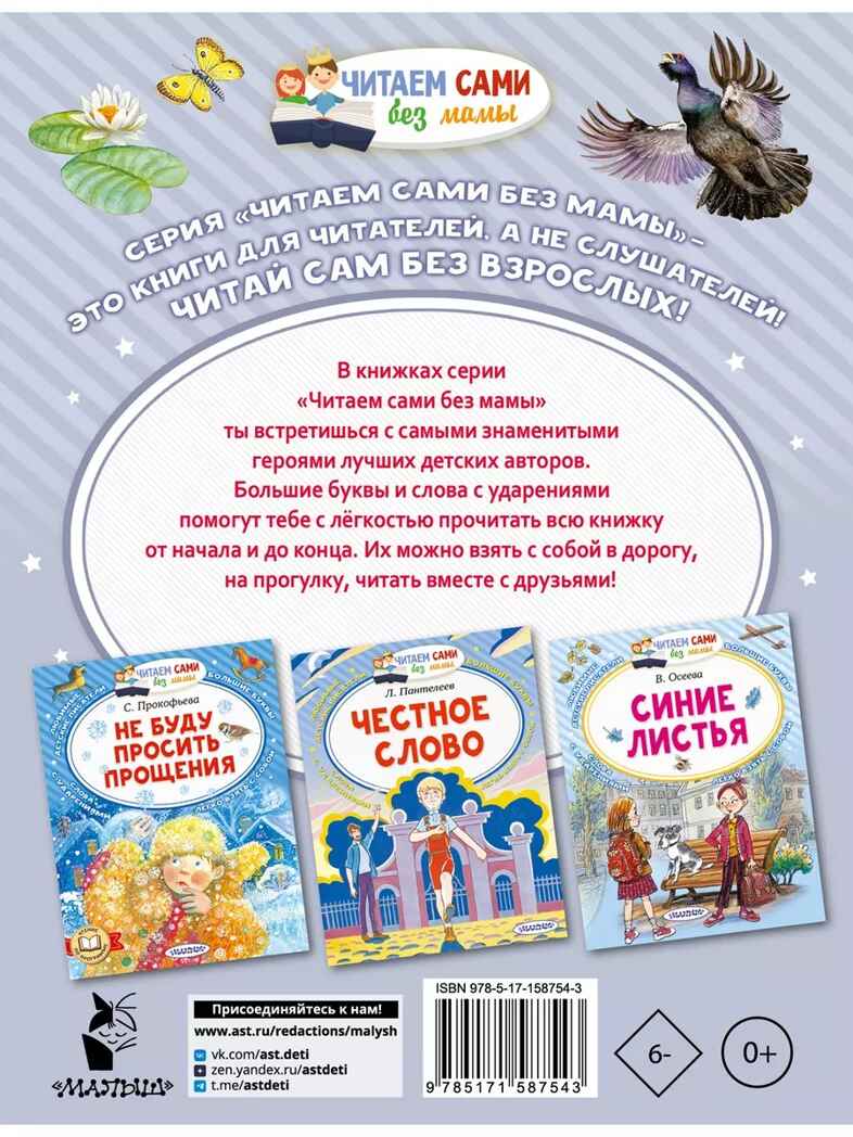 Васюткино озеро, производитель АСТ , ISBN 978-5-17158-754-3, № 9