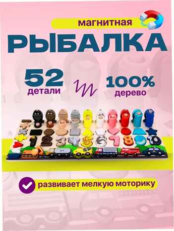 Счёт, рыбалка,сортер,вкладыши 52 детали, арт. ИД-8664, производитель Рыжий кот, ISBN 468-0-08848-664-2 № 4