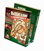 Выжигание В джунглях, производитель Фантазёр, ISBN 465-0-05790-966-3, № 1