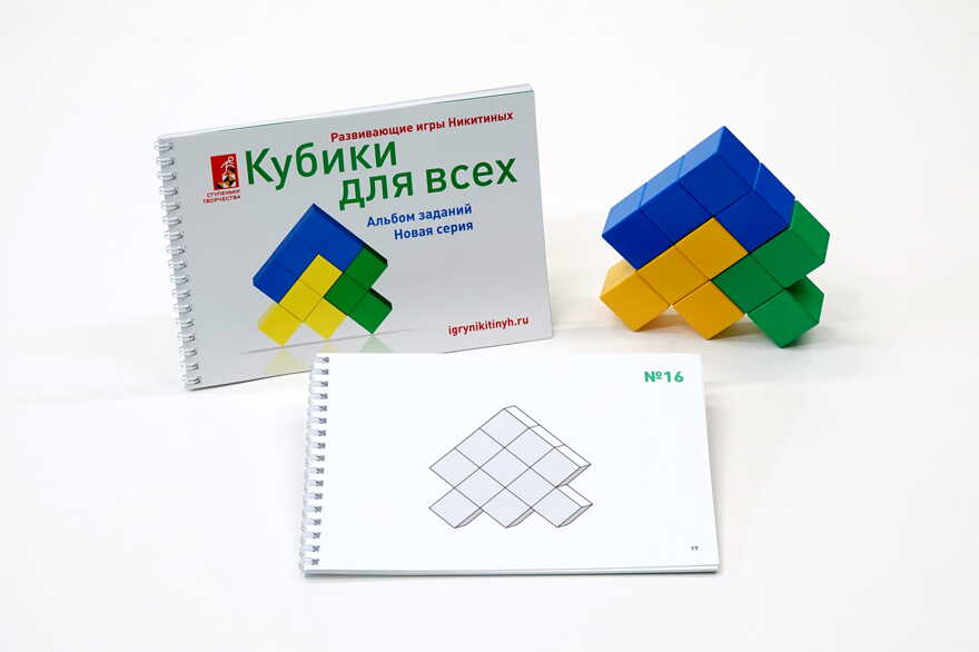 Альбом с заданиями к игре Кубики для всех Новая серия, арт. 016, производитель Ступеньки творчества, ISBN 465-5-29983-143-7, № 2