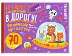 IQ игры с наклейками. Космическое путешествие 4-7 лет, производитель Айрис-пресс , ISBN 978-5-81128-524-2, № 1