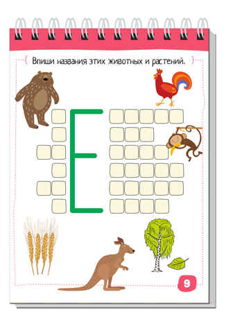 Умный блокнот. Начальная школа. Русский язык. Словарные слова (нов), производитель Айрис-пресс , ISBN 978-5-81128-640-9№ 5