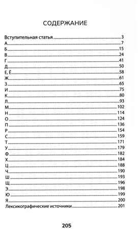 Этимологический словарь: 5-11 классы., производитель Феникс ТД, ISBN 978-5-22246-104-4 № 2
