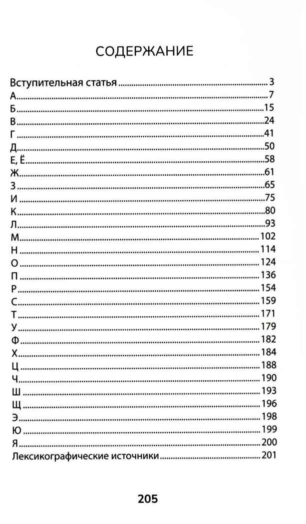 Этимологический словарь: 5-11 классы., производитель Феникс ТД, ISBN 978-5-22246-104-4, № 2