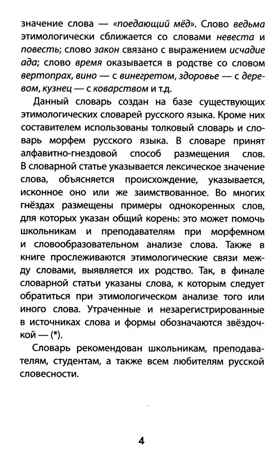 Этимологический словарь: 5-11 классы., производитель Феникс ТД, ISBN 978-5-22246-104-4 № 4