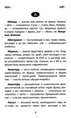 Этимологический словарь: 5-11 классы., производитель Феникс ТД, ISBN 978-5-22246-104-4, № 5
