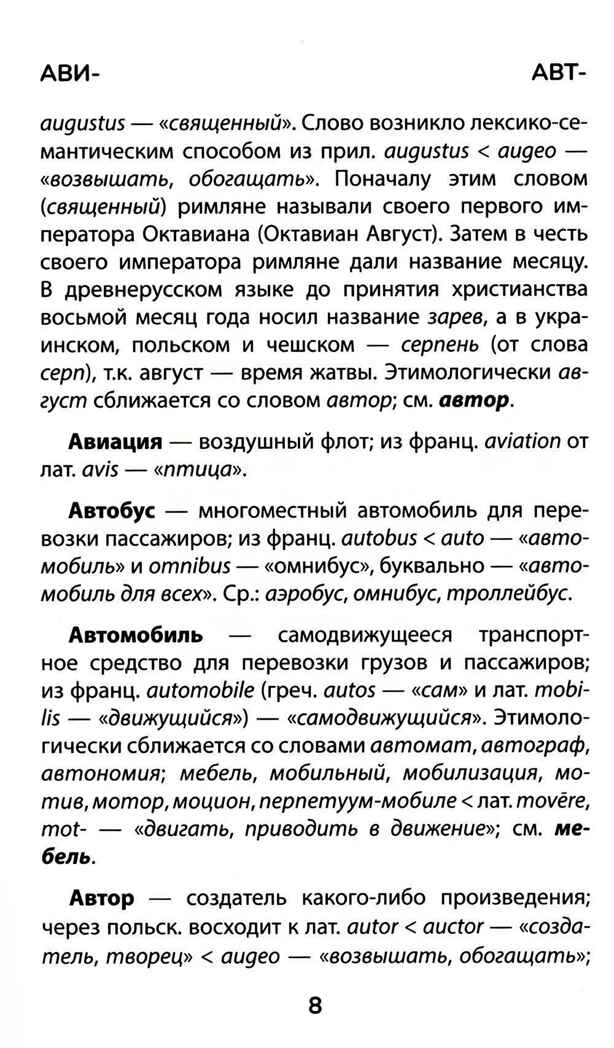 Этимологический словарь: 5-11 классы., производитель Феникс ТД, ISBN 978-5-22246-104-4, № 6