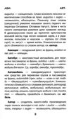 Этимологический словарь: 5-11 классы., производитель Феникс ТД, ISBN 978-5-22246-104-4, № 6