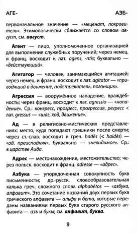 Этимологический словарь: 5-11 классы., производитель Феникс ТД, ISBN 978-5-22246-104-4 № 7
