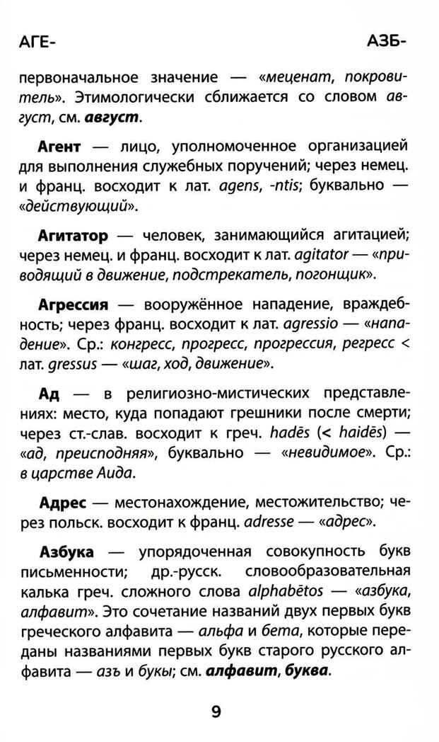 Этимологический словарь: 5-11 классы., производитель Феникс ТД, ISBN 978-5-22246-104-4, № 7