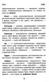 Этимологический словарь: 5-11 классы., производитель Феникс ТД, ISBN 978-5-22246-104-4, № 7
