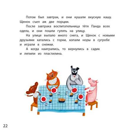 Горбенко. Как щенок не хотел в садик идти, производитель Детская литература, ISBN 978-5-08006-901-7№ 4