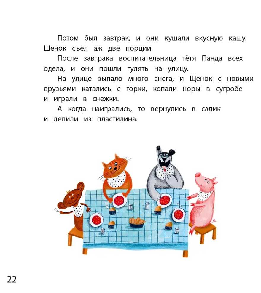 Горбенко. Как щенок не хотел в садик идти, производитель Детская литература, ISBN 978-5-08006-901-7, № 4