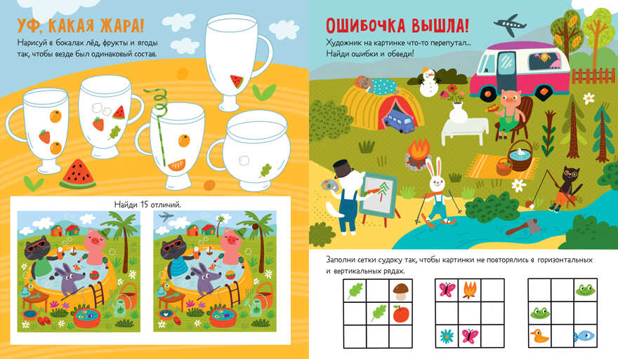 Clever-активити. 50 заданий для юных озорников, производитель Клевер (Clever) , ISBN 978-5-00211-544-0, № 5