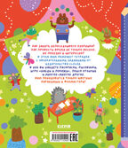 Clever-активити. 50 заданий для юных озорников, производитель Клевер (Clever) , ISBN 978-5-00211-544-0, № 7