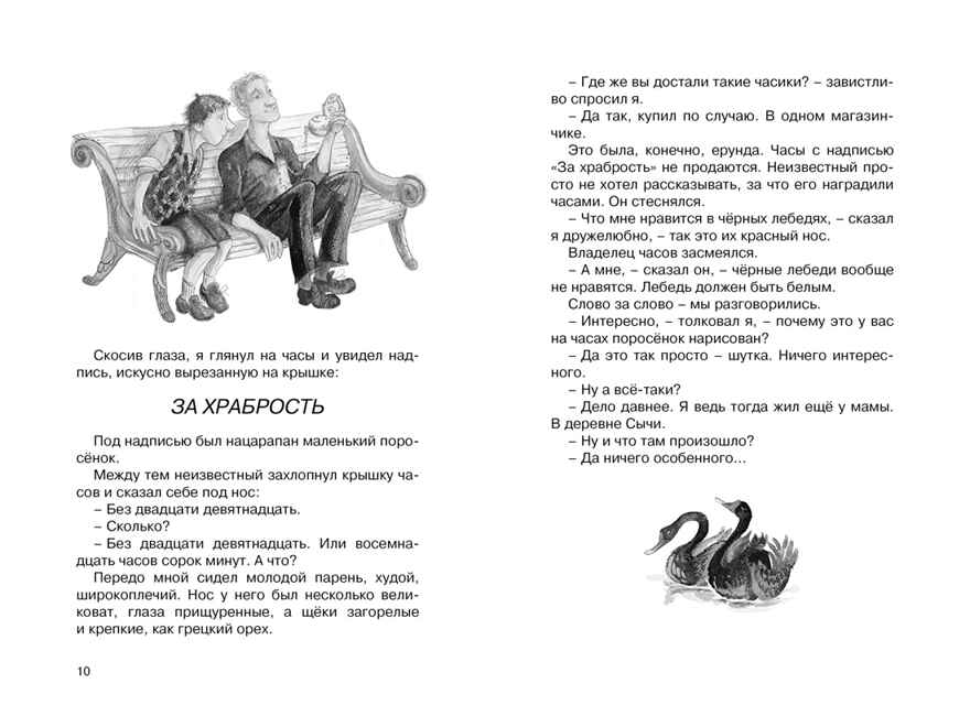 Приключения Васи Куролесова. Коваль Ю. Чтение-лучшее учение, производитель Махаон , ISBN 978-5-38916-105-4, № 2