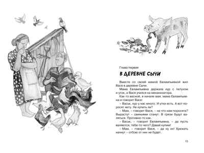 Приключения Васи Куролесова. Коваль Ю. Чтение-лучшее учение, производитель Махаон , ISBN 978-5-38916-105-4№ 4
