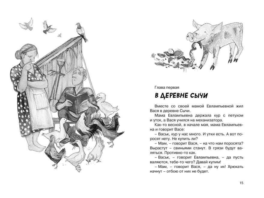 Приключения Васи Куролесова. Коваль Ю. Чтение-лучшее учение, производитель Махаон , ISBN 978-5-38916-105-4, № 4