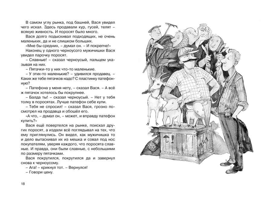 Приключения Васи Куролесова. Коваль Ю. Чтение-лучшее учение, производитель Махаон , ISBN 978-5-38916-105-4, № 5